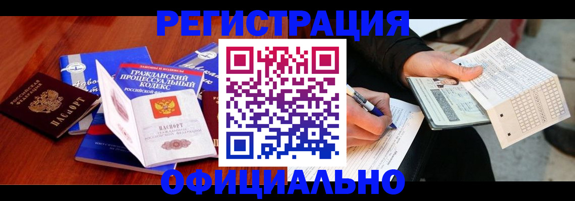 прописка паспорт в Бикине