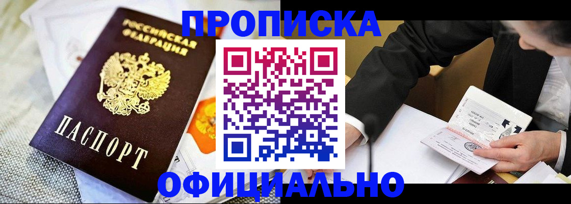 регистрация в Бикине