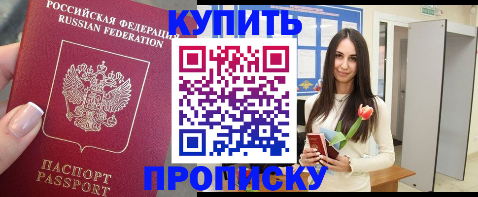 прописка регистрация в Бикине