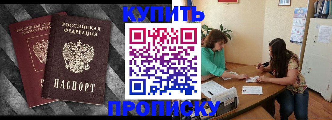 прописка штамп в Бикине