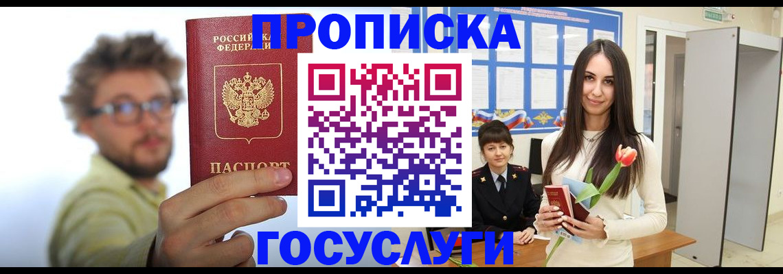 прописка гарантия в Бикине