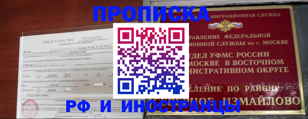 временная регистрация недорого в Бикине