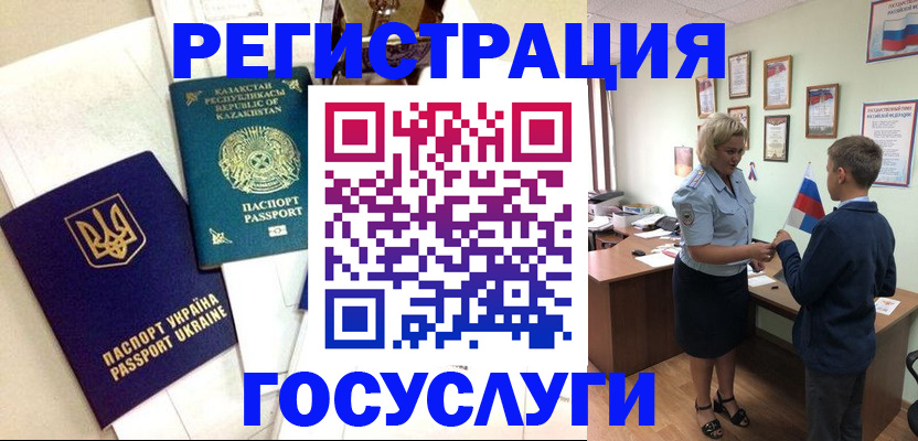 прописка законно в Бикине
