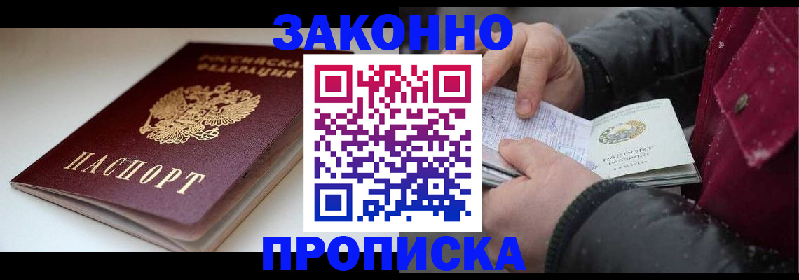 прописка для кредита в Бикине